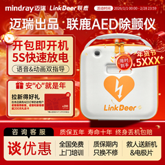 迈瑞出品|联鹿aed除颤仪半自动体外除颤器应急移动车载AED便携式