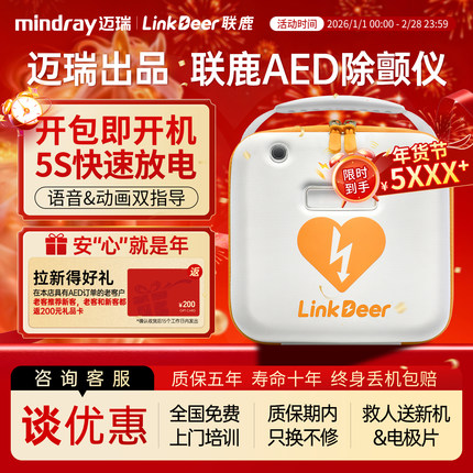 迈瑞出品|联鹿aed除颤仪半自动体外除颤器应急移动车载AED便携式