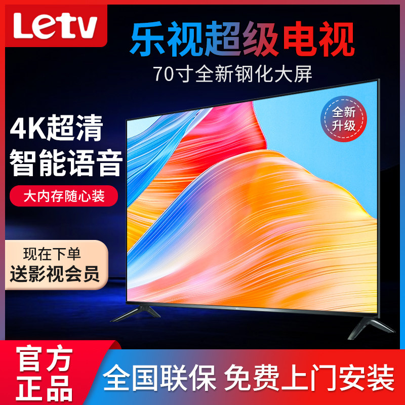 乐视2023款70英寸智能电视机网络语音显示器官方正品