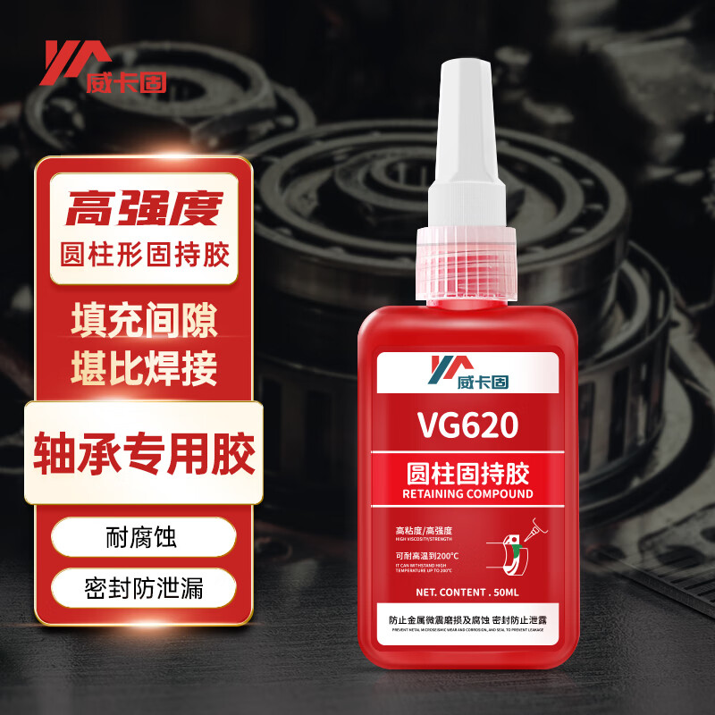 威卡固 固持胶VG620 高强度填充间隙圆柱件压强度固持强力胶水