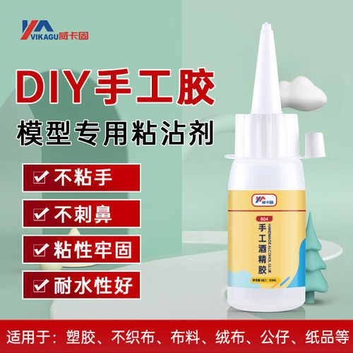 威卡固 手工胶软性胶粘布料保丽龙羊毛毡纺织品纸制品804