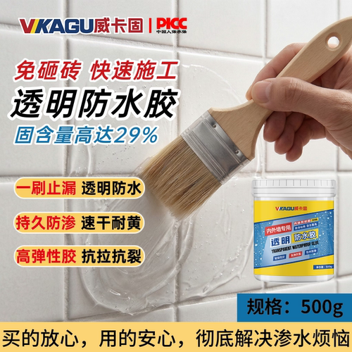威卡固 防水涂料透明防水胶外墙内墙瓷砖缝隙厕所阳台堵漏