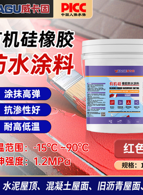 威卡固 VGSR1 有机硅橡胶防水涂料 红色 10kg/桶