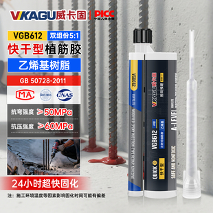 威卡固 植筋胶乙烯基快干注射式双组份快速固化无流淌耐潮湿老化