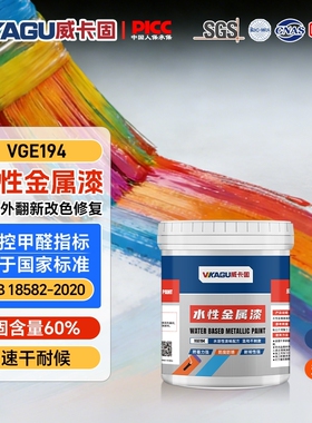 威卡固水性金属漆工业漆改色护栏铁艺镀锌管围栏防锈防水油漆涂料