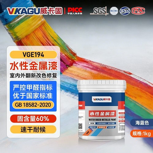 威卡固水性金属漆工业漆改色护栏铁艺镀锌管围栏防锈防水油漆涂料