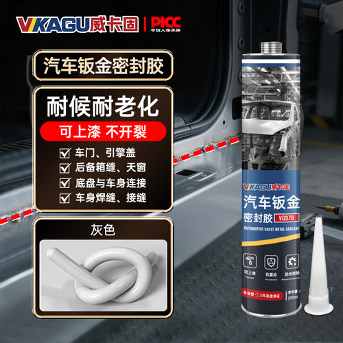 威卡固钣金密封胶防水防锈