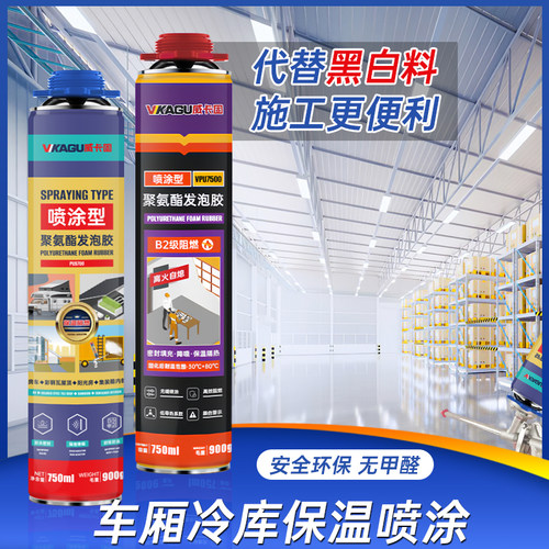 威卡固喷涂型发泡胶屋顶保温隔音