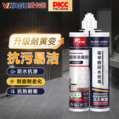 威卡固 美缝剂瓷砖AB胶防水防霉耐污环氧树脂瓷缝胶400ml