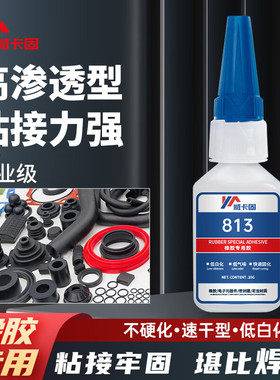 威卡固橡胶专用胶水高粘快干粘橡胶电子元器件密封圈尼龙813透明