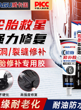 威卡固/VIKAGU 轮胎修补胶补胎液侧面裂缝刮伤破损修复橡胶电缆绝缘密封胶VG8018B黑色50ml/支