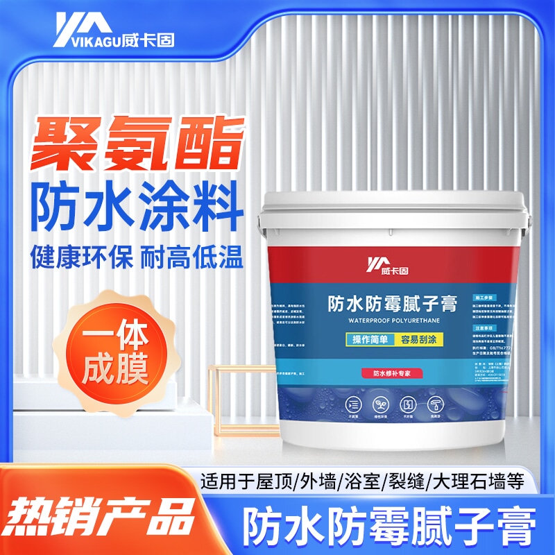 威卡固 防水腻子膏补墙膏防霉墙壁修复墙体裂缝起皮修补膏VG183