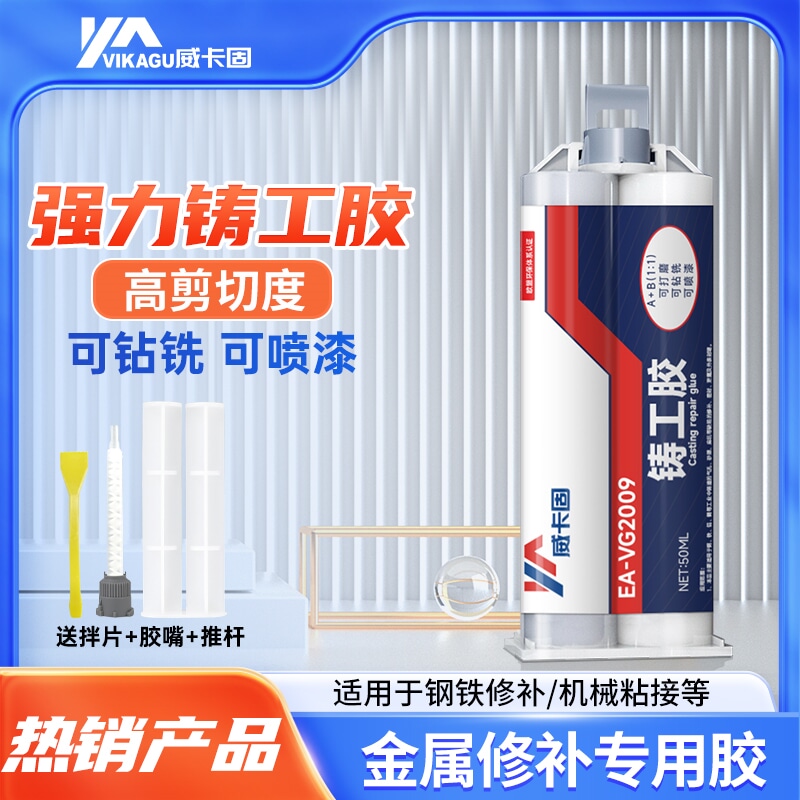 威卡固AB胶结构胶铸工胶