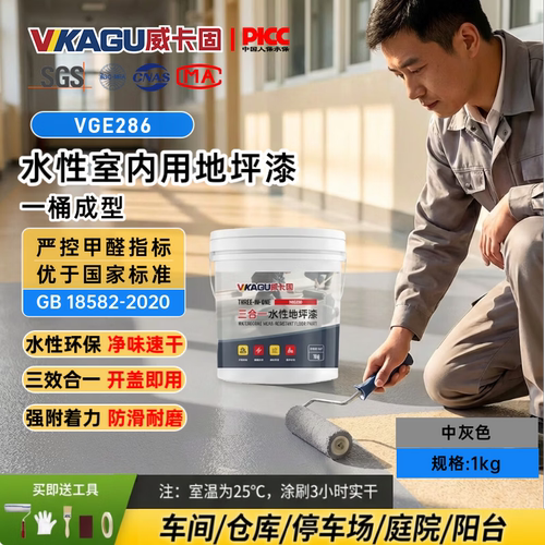 威卡固地坪漆三合一环氧自流平水泥地室内外防水防滑工厂家用油漆