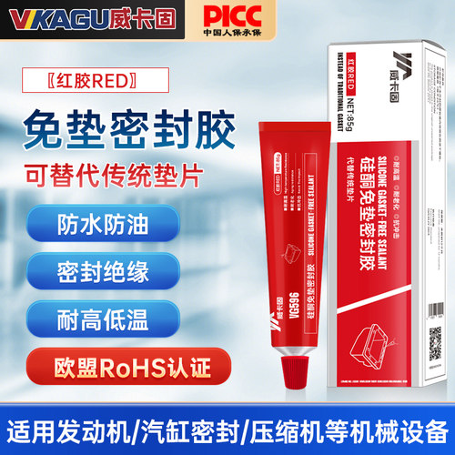 威卡固免垫片密封胶耐高温耐油
