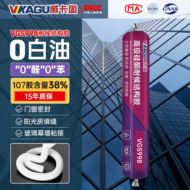 威卡固中性硅酮密封胶防水门窗