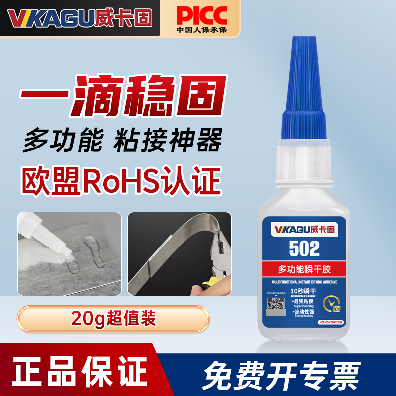 威卡固 502胶水正品强力万能胶璃陶瓷金属塑料PVC木材橡胶低味粘合速干胶水办公用品手工通用瞬干胶