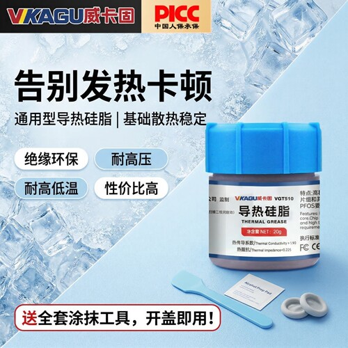 威卡固高性能CPU导热硅脂