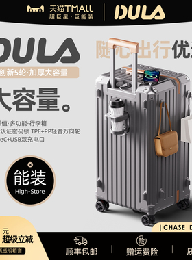 DULA新款高颜值大容量行李箱多功能五轮拉杆箱女旅行箱密码皮箱子