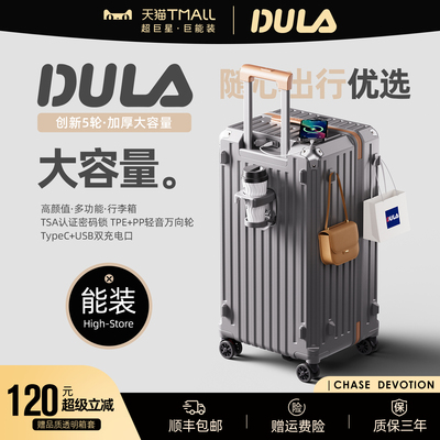 DULA高颜值多功能大容量PC行李箱