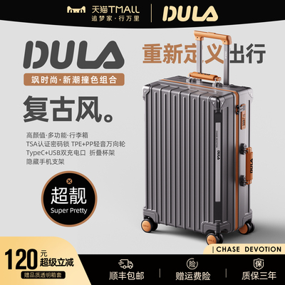DULA追梦家PC行李箱高颜值多功能