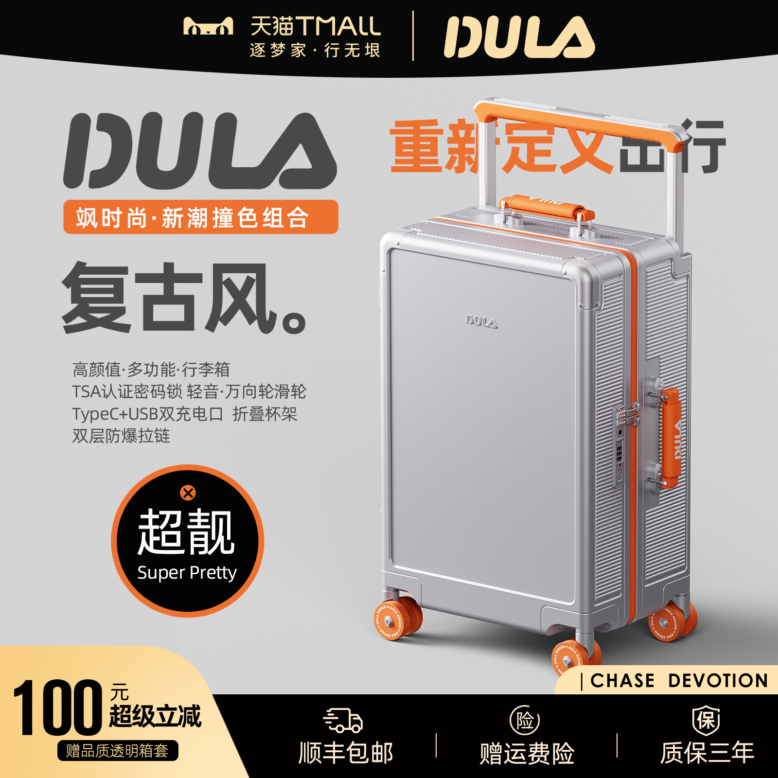DULA逐梦家PC行李箱高颜值轮滑轮