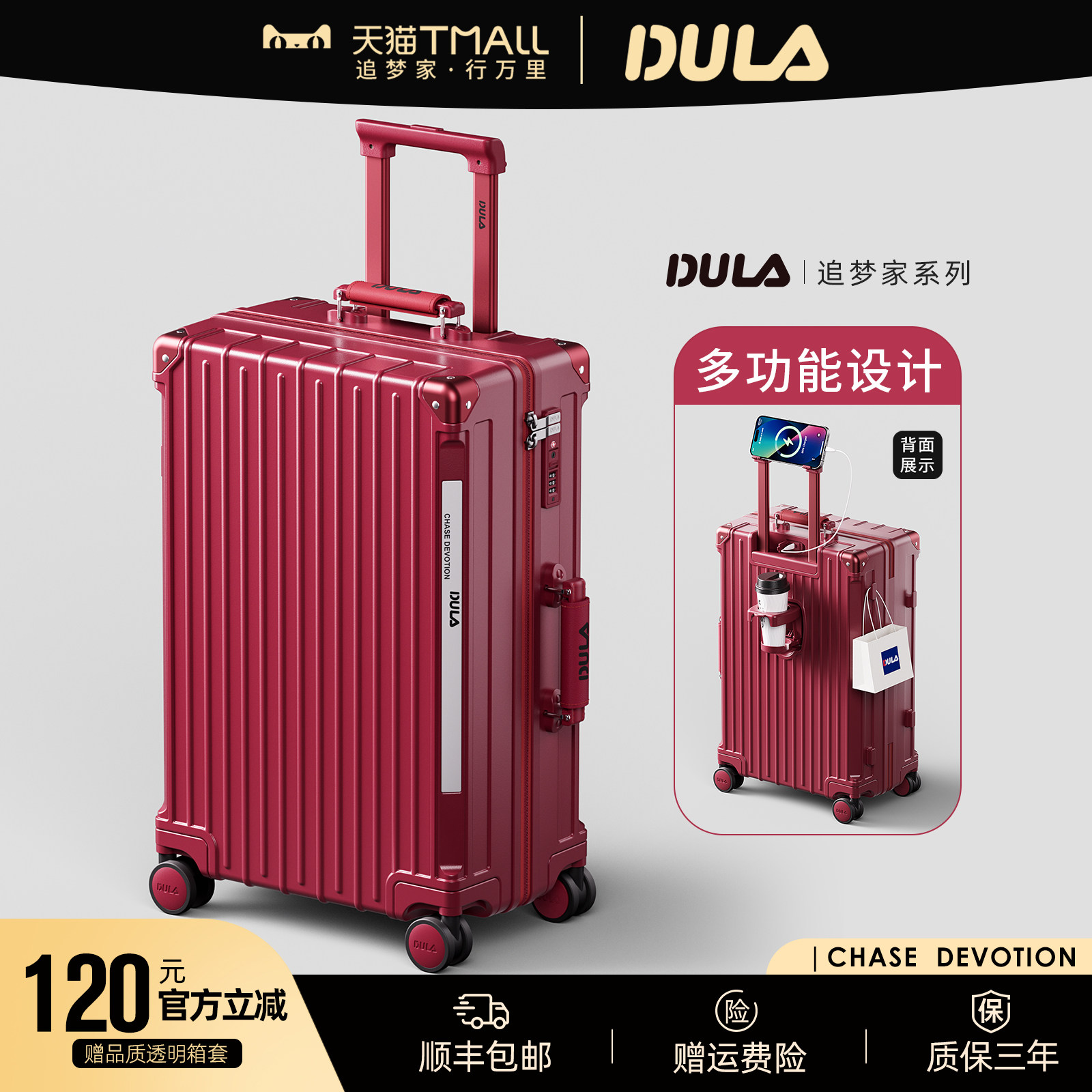 DULA追梦家PC行李箱结婚拉杆箱子