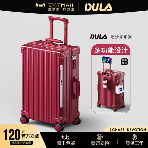 DULA追梦家PC行李箱结婚拉杆箱子