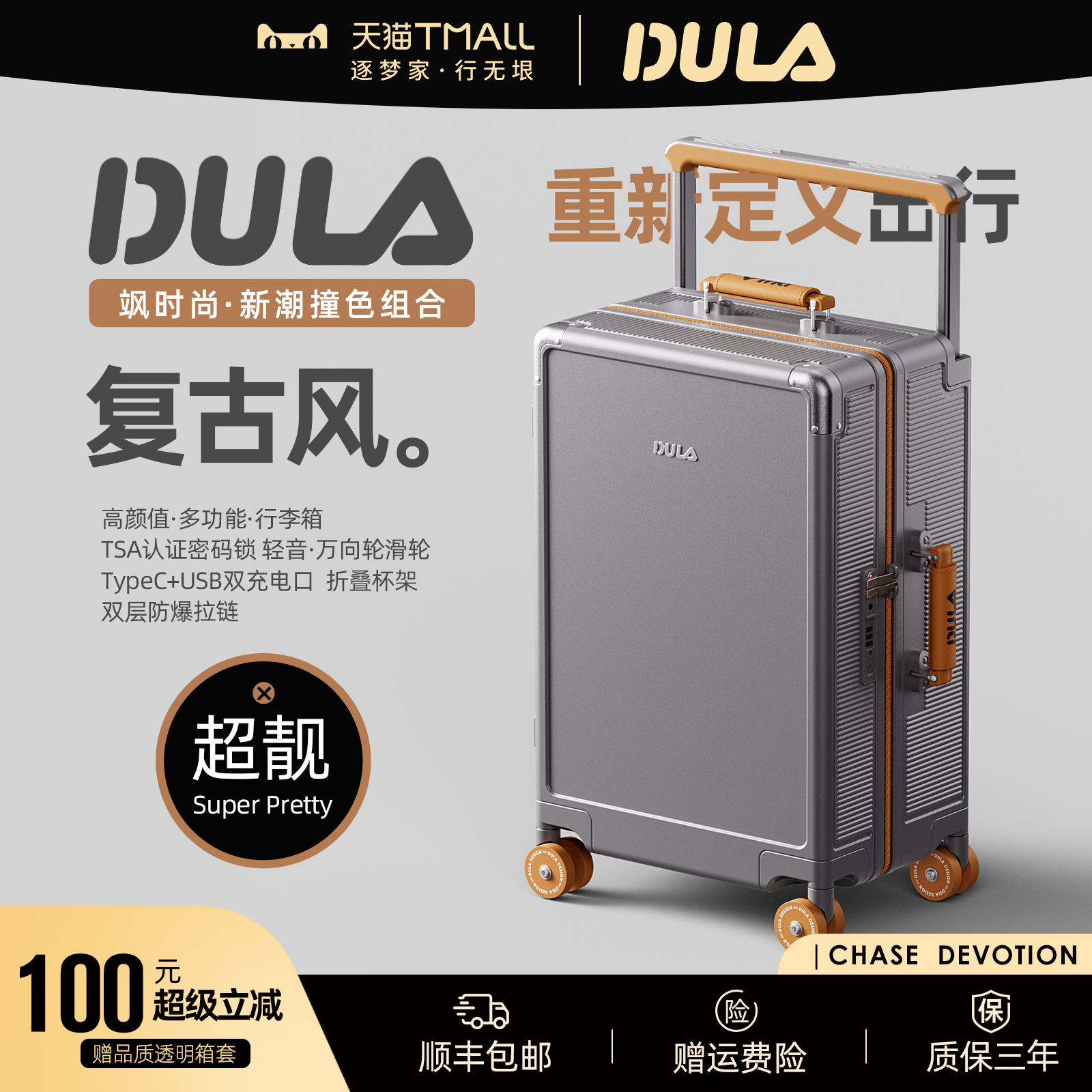DULA逐梦家PC行李箱高颜值轮滑轮