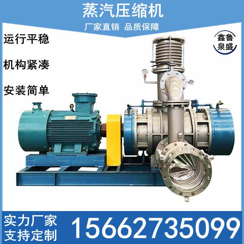 mvr蒸汽压缩机高温高压气力输送化工冶金制药食品 水蒸气压缩机