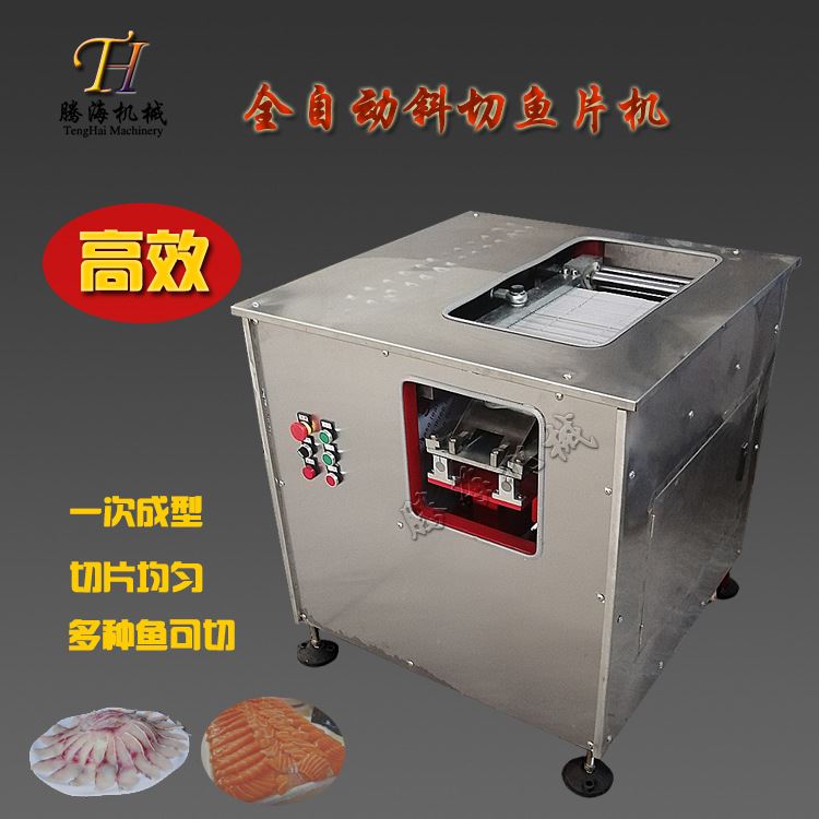 新型鲜鱼切鱼片机 仿手工一次成型斜切鱼片机 鱼肉三文鱼切片机