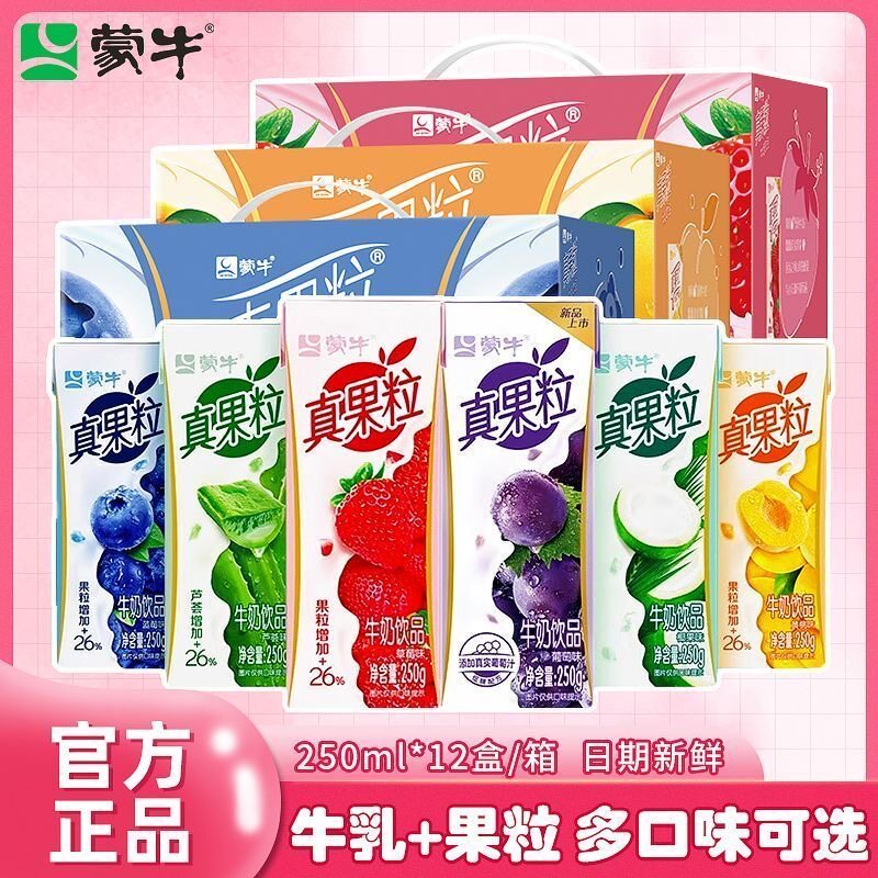 蒙牛真果粒草莓果粒牛奶饮品250g*12包早餐奶儿童奶黄桃蓝莓