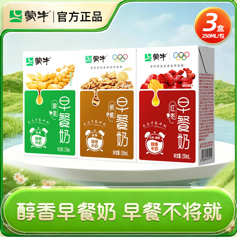蒙牛原麦红枣核桃味早餐奶学生早餐代餐250ml*3盒营养早餐奶,咖啡/麦片/冲饮,调制乳（风味奶）,淘宝优惠券,粉丝福利购,淘宝优惠卷