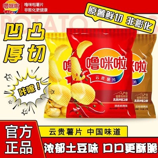 噜咪啦云贵高原鲜切土豆片50g经典薯片多种口味休闲解馋小零食
