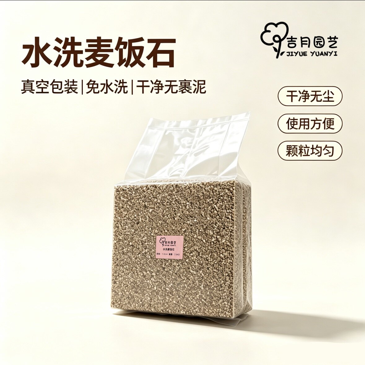 吉月园艺水洗麦饭石精筛精洗多肉植物铺面石营养土颗粒土盆栽种植