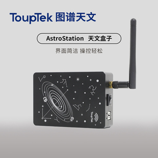 1代天文盒子智能手机控制器深空摄影设备可兼容 图谱AstroStation