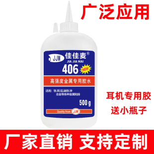 406胶水透明强力胶403瞬间快干胶粘金属460塑料401木头橡胶耳机机甲diy手工粘合剂502胶水粘得牢正品 500g大瓶