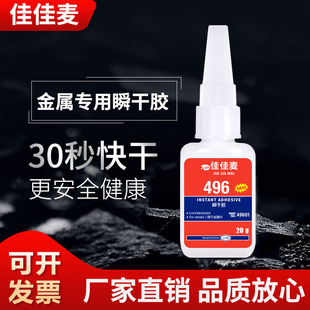 496胶水粘铁胶水金属专用胶不锈钢铜铝合金铁皮铁管粘合剂防水耐高温快速干多功能粘得牢电焊胶焊接剂强力胶