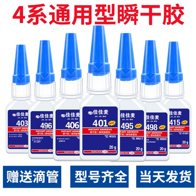 401 402 403 406  408 411 414 415 416 460 495 496 498强力万能快干瞬间胶水塑料金属木材饰品粘得牢