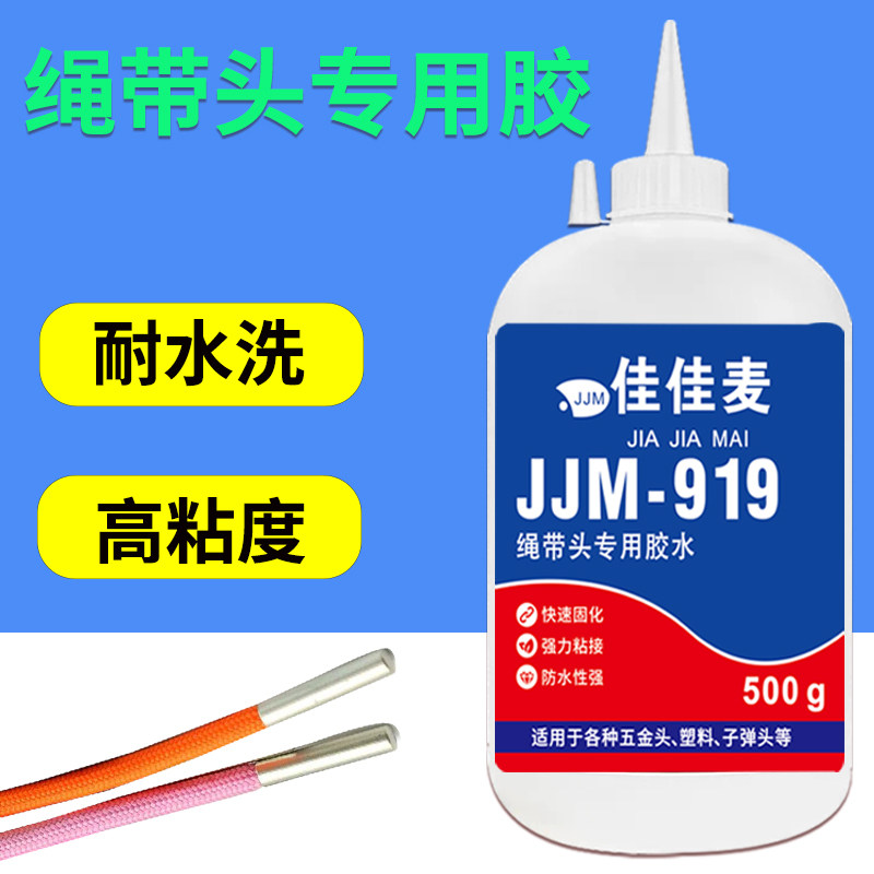 佳佳麦919帽带绳带头特种胶水耐高温防水胶粘的牢专用胶万能胶粘辅料金属塑料子弹头强力快干防水500g