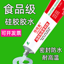 食品级粘硅胶专用胶水软性环保粘合剂透明耐高温洗衣机养生壶防水无味硅橡胶塑料金属电子元 器材强力胶密封胶
