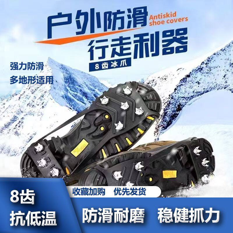 冬季户外防滑8齿冰爪鞋套