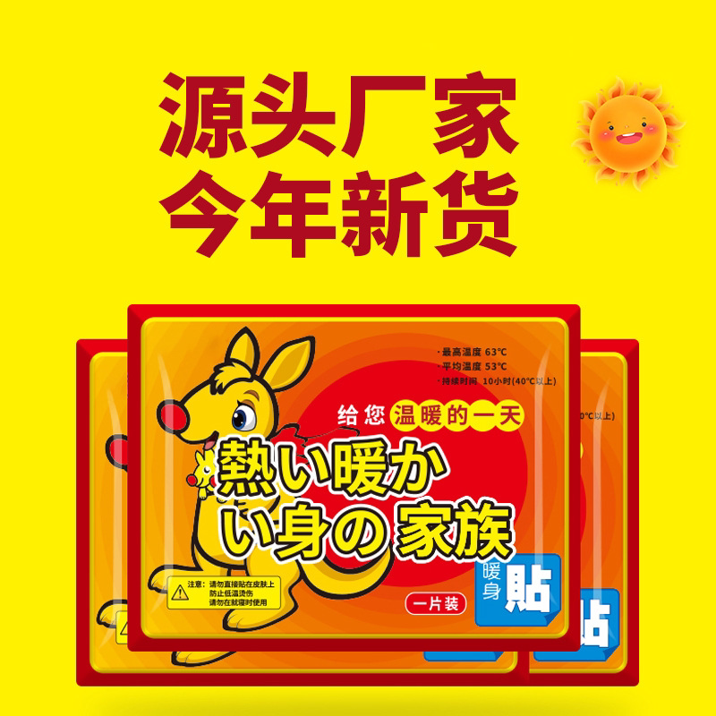 宫寒贴批发暖宝宝贴暖宝贴暖足暖贴暖身暖腹贴足贴发热持久100片