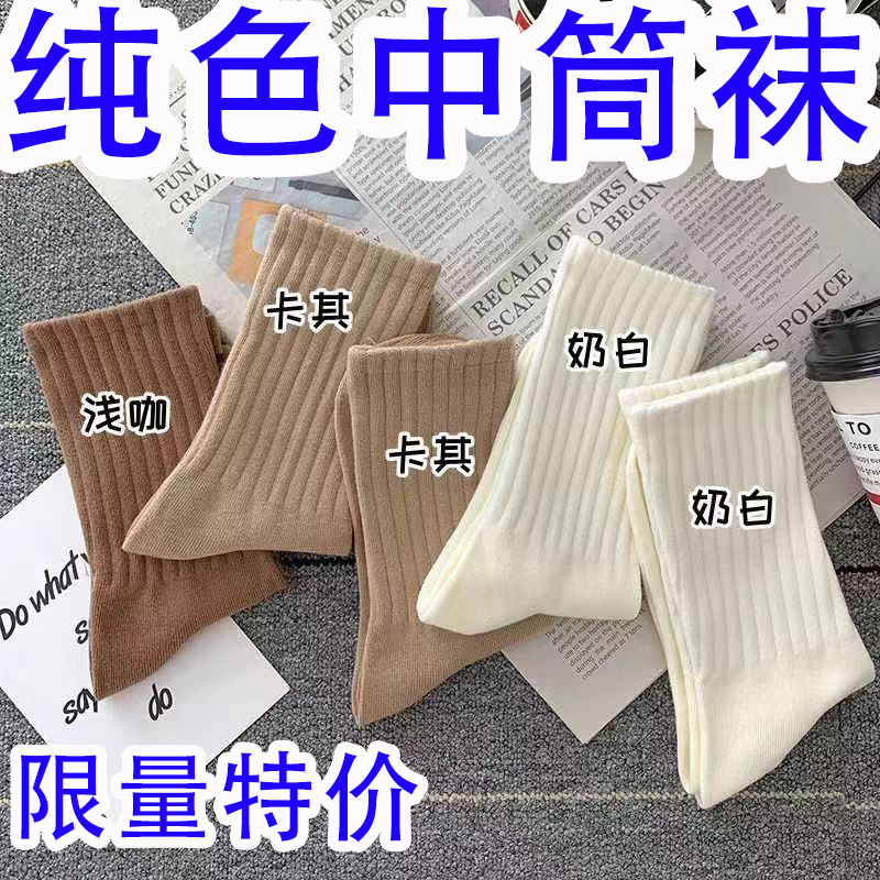 常规袜子男女款中长筒秋冬季保暖ins日系百搭运动防臭吸汗情侣袜