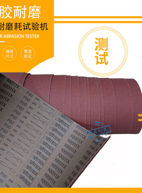 现货din耐磨试验机用VSM砂纸德国P60#DIN磨耗测试KK511X标准砂布