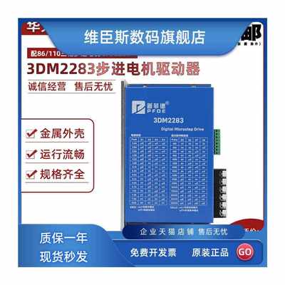 普菲德三相86/110步进电机数字式驱动器3DM2283DSP芯片220V