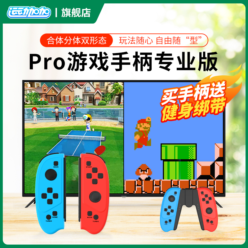 运动加加Pro体感总动员电视游戏机云游戏跑步时尚版手柄双人无线