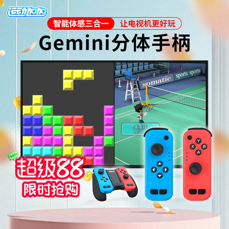 运动加加Gemini智能体感三合一分体手柄体感健身跳舞云游戏3A大作