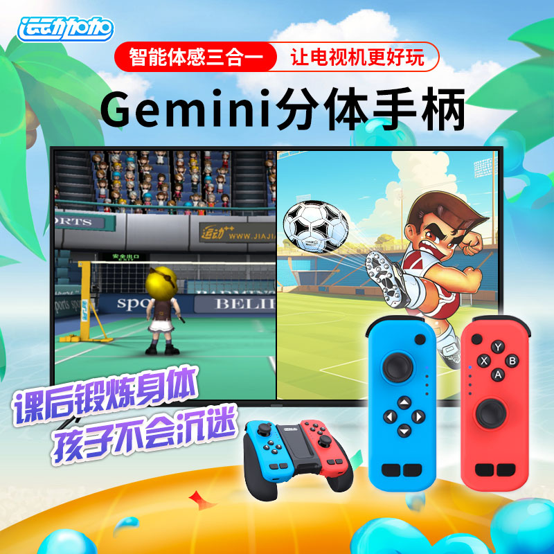 运动加加Gemini智能体感三合一分体手柄体感健身跳舞云游戏3A大作