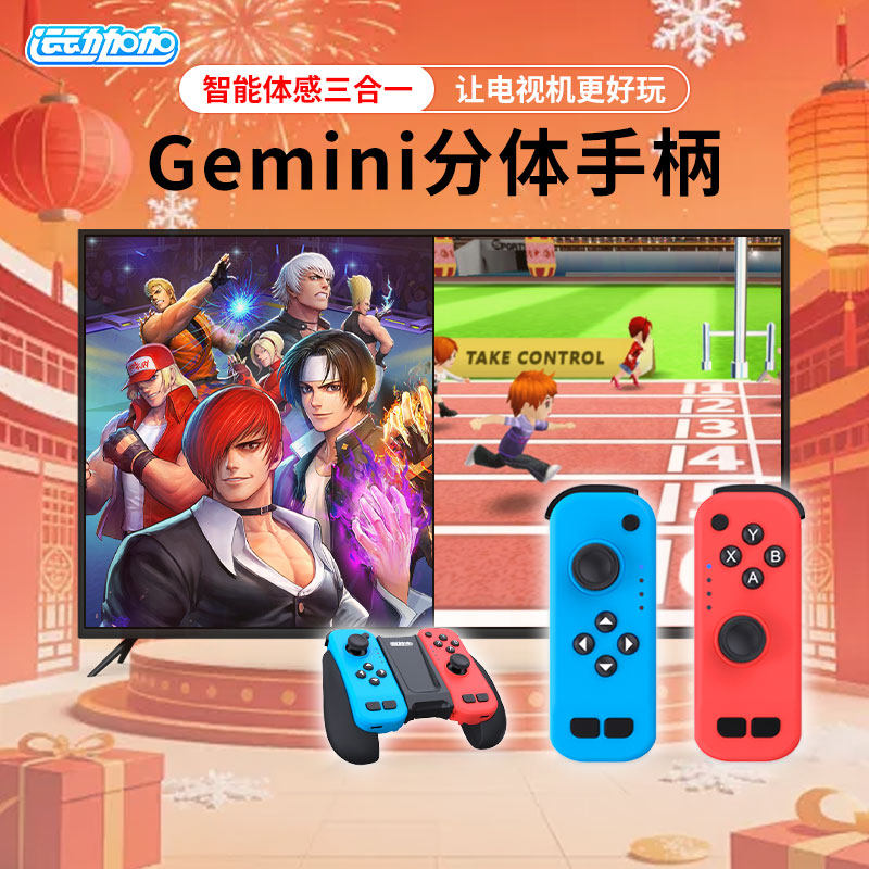 运动加加Gemini智能体感三合一分体手柄体感健身跳舞云游戏3A大作